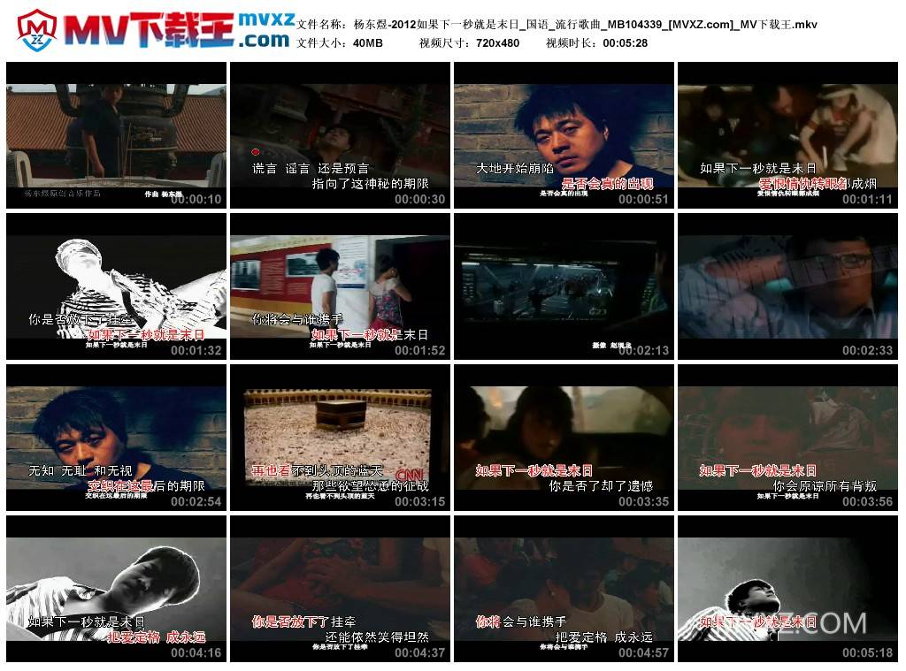 杨东煜-2012如果下一秒就是末日_国语_流行歌曲_MB104339